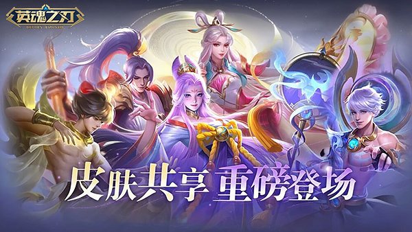 《英魂之刃》四季套系波塞冬皮肤上新！十一周年预约活动开启[图8]