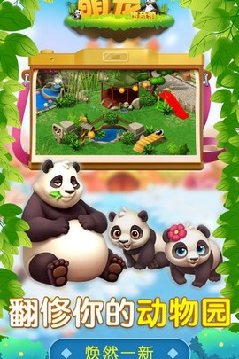 萌宠传奇消截图2