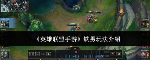 英雄联盟手游怎么玩[图1]