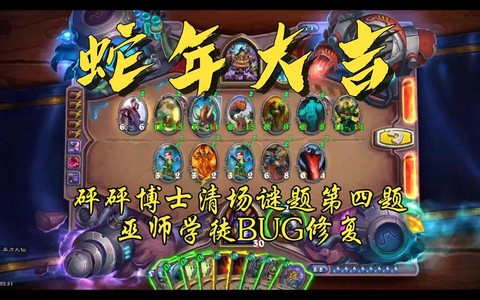 炉石传说砰砰博士怎么过[图1]