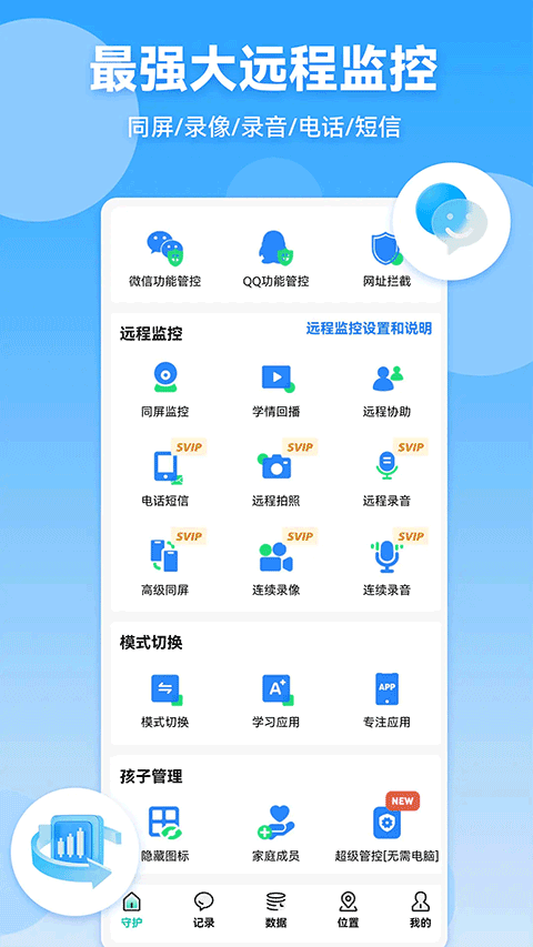 皆成守护家长端截图1