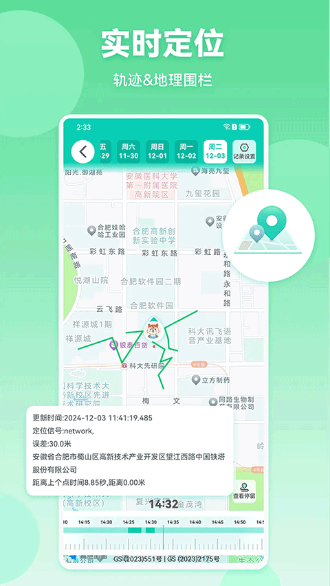 皆成守护家长端截图3