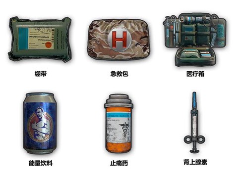 绝地求生药品怎么用[图1]