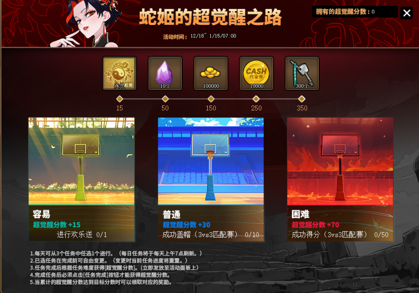 再度绽放吧！《街头篮球》超觉醒蛇姬版本火热上线[图3]