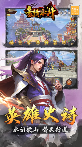 豪情水浒截图3