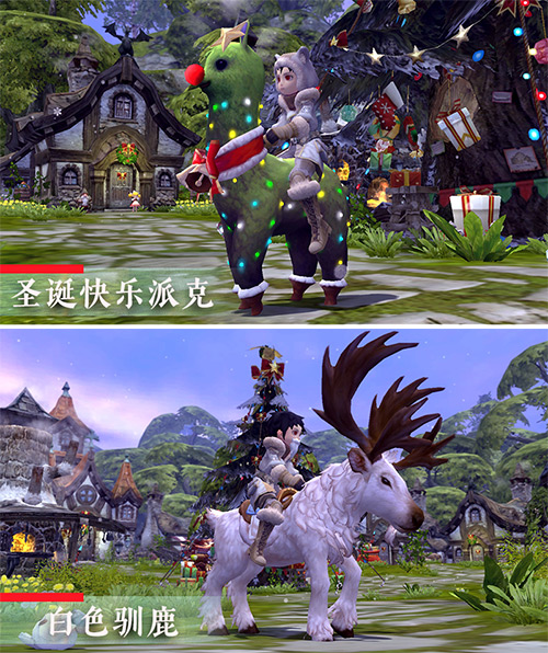 《龙之谷》怀旧服1月6日公测在即！圣诞狂欢抢先开启！[图2]