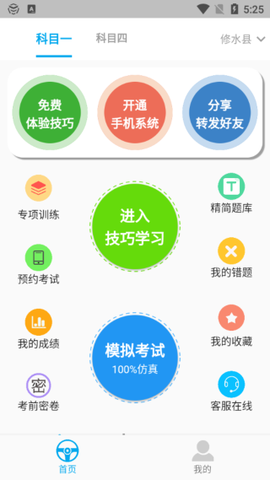 科目一语音技巧版[图3]