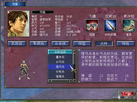 三国群英传7选什么兵种[图1]