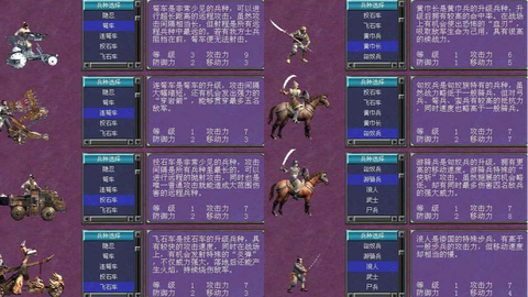 三国群英传7选什么兵种[图2]