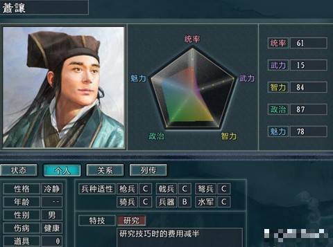 三国志10名士怎么学[图1]