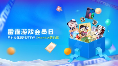 雷霆游戏会员[图12]