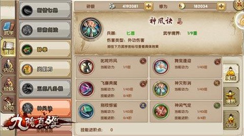 九阴真经怎么买99武学[图1]