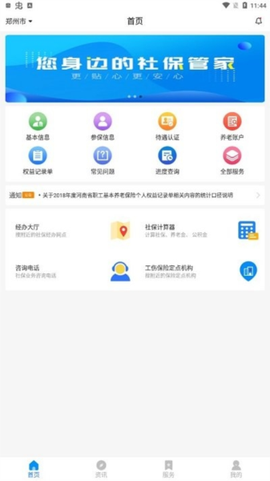 河南社保[图1]