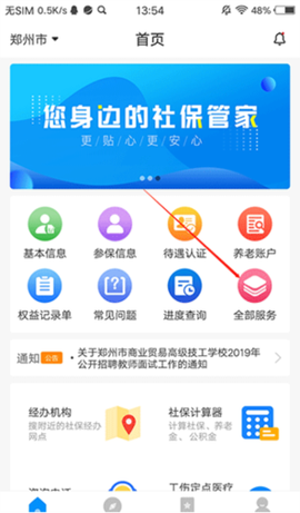 河南社保[图13]