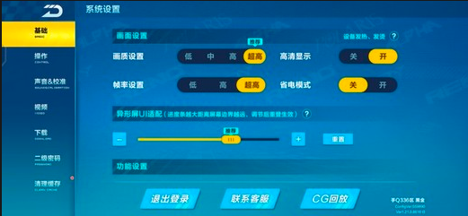 qq飞车帧数怎么调节[图1]