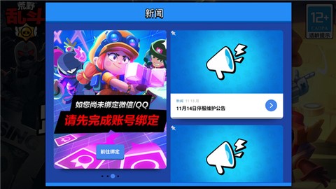 荒野乱斗账号绑定工具[图2]