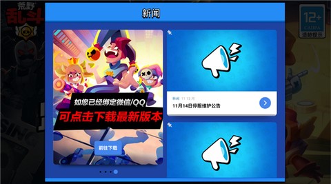 荒野乱斗账号绑定工具[图5]