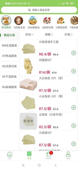 天鲜面商城服务系统[图1]