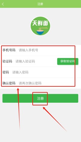 天鲜面商城服务系统[图4]