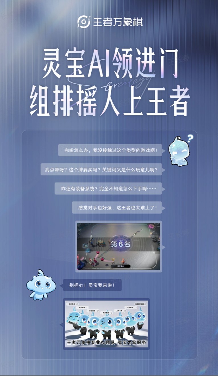 王者IP新游《王者万象棋》冬季测试启动！携新玩法回归后首测！[图3]