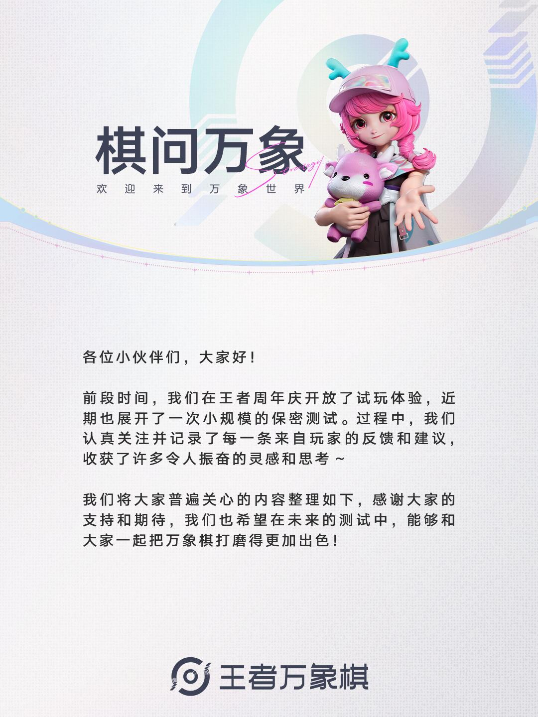 王者IP新游《王者万象棋》冬季测试启动！携新玩法回归后首测！[图6]