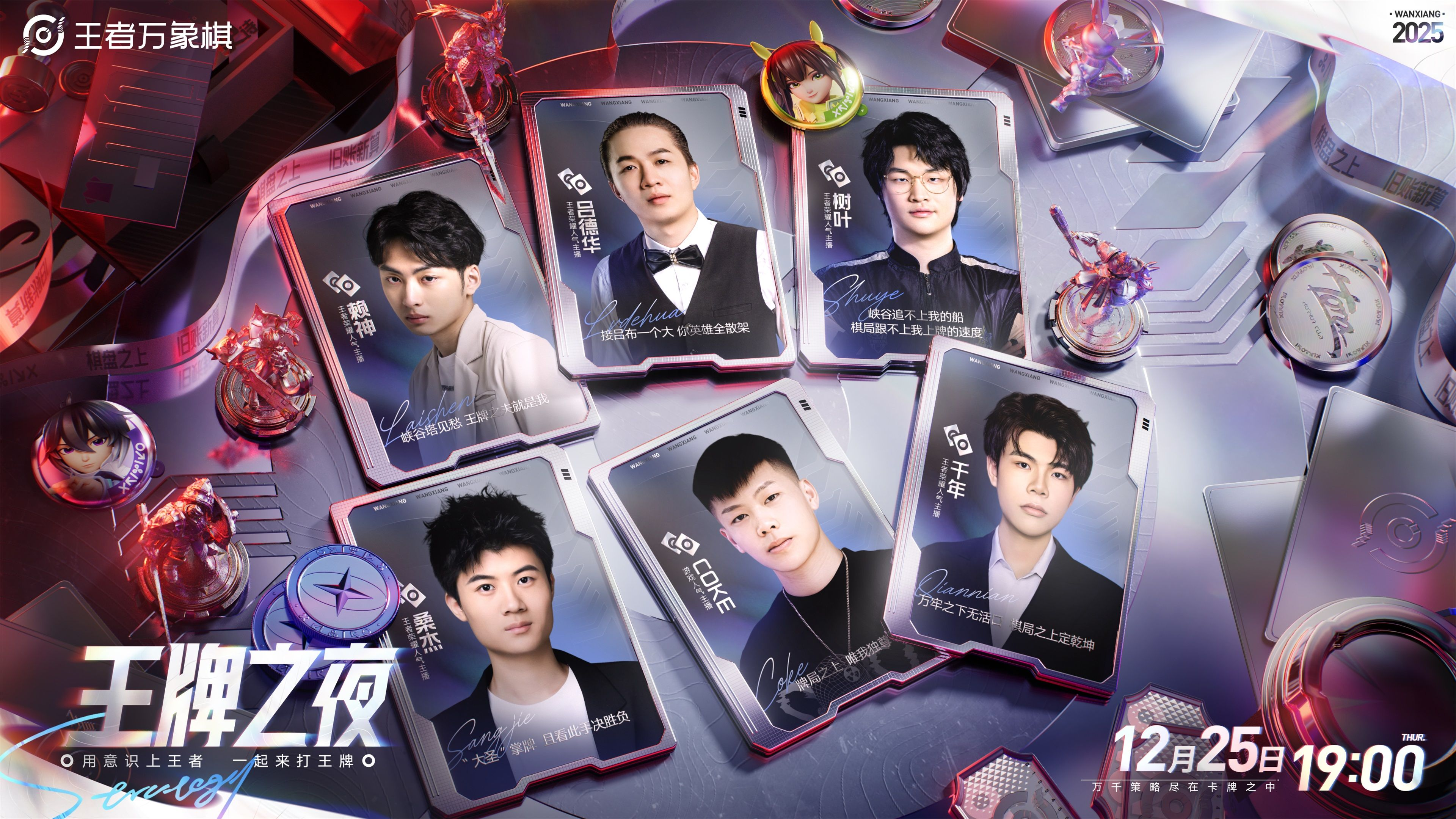 王者IP新游《王者万象棋》冬季测试启动！携新玩法回归后首测！[图4]