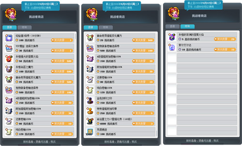 《冒险岛》赛季服——挑战者世界第二季强势回归！[图11]