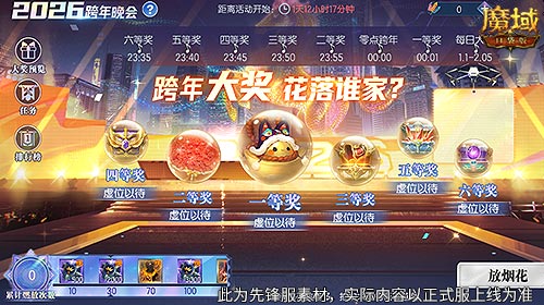 在线开大奖！魔域口袋版跨年晚会[图2]