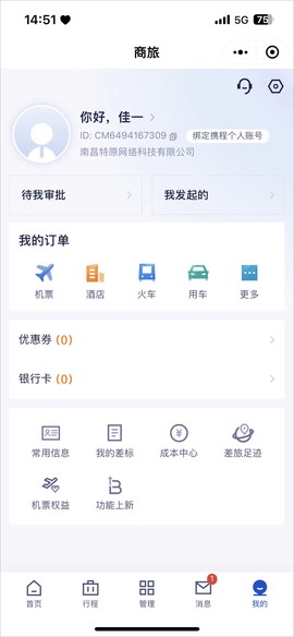 携程商旅[图1]
