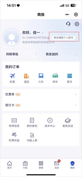 携程商旅[图2]