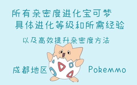 口袋妖怪如何查看亲密度[图2]