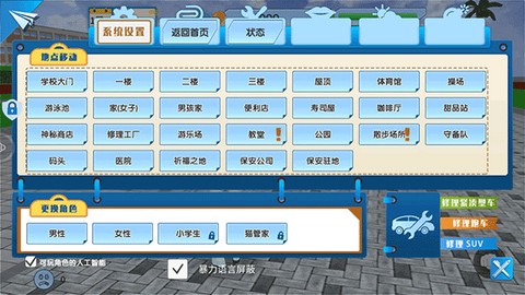 青春高校模拟器[图2]