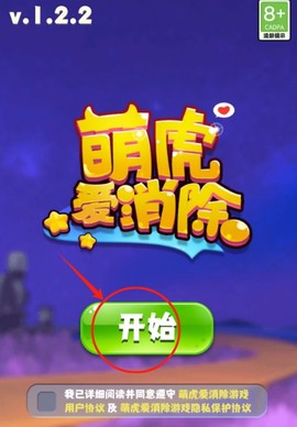 萌虎爱消除[图2]