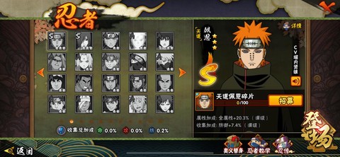 火影忍者怎么获得佩恩