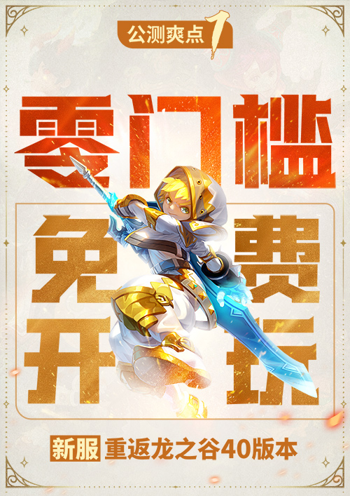 《龙之谷》怀旧服今日开启新服预创角！萤火虫高清美图回顾[图2]