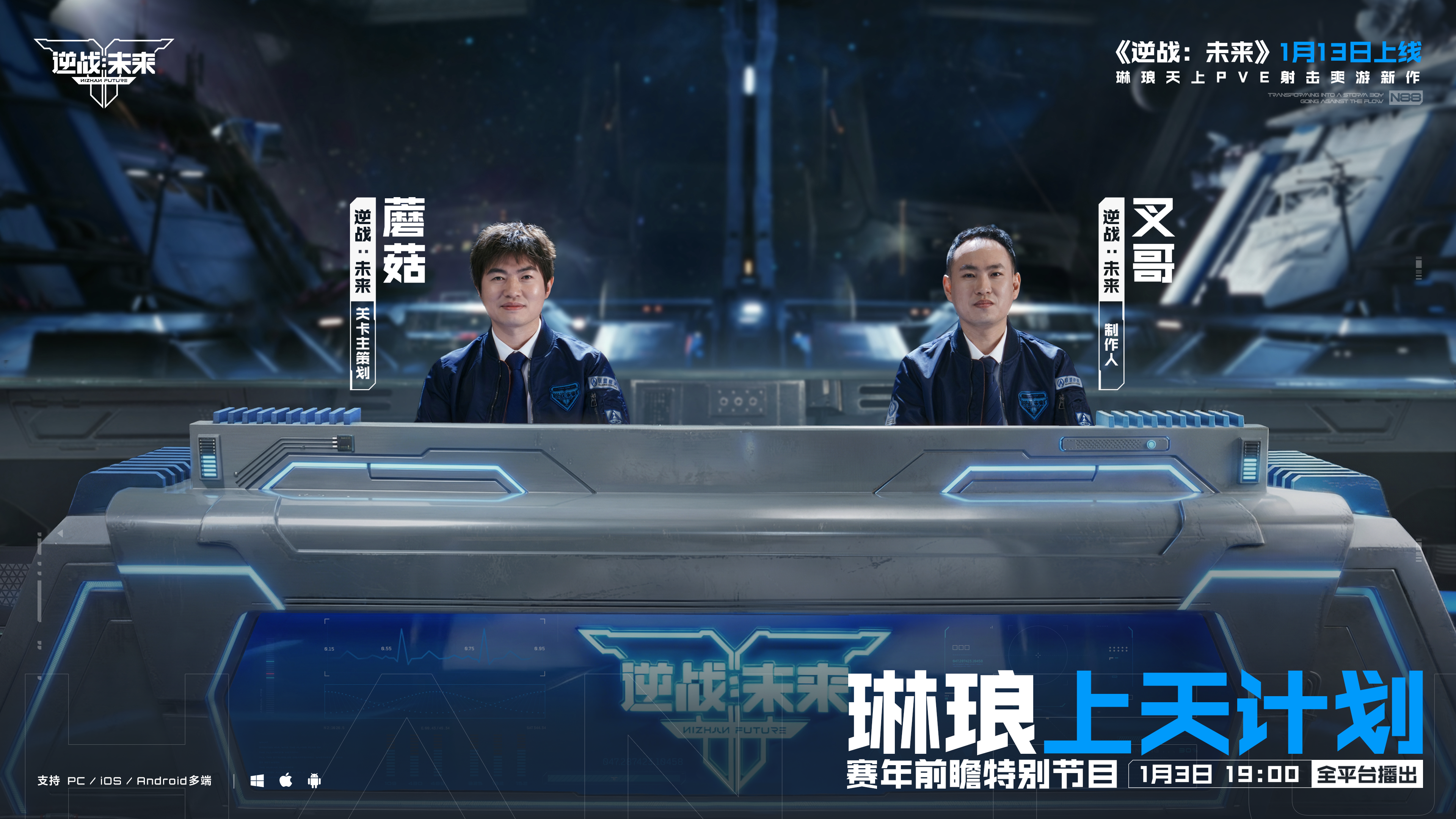 《逆战：未来》赛年前瞻精彩一览，四大主题赛季带你把FPS玩出“花”[图1]