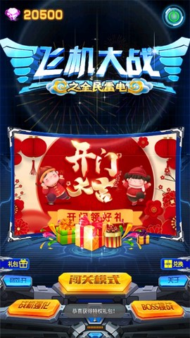 飞机大战之全民雷电[图2]