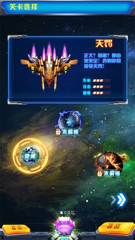 飞机大战之全民雷电[图4]