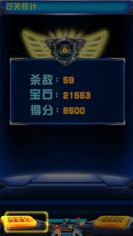 飞机大战之全民雷电[图9]