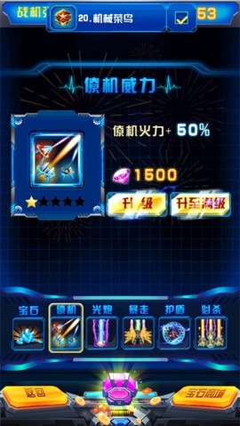 飞机大战之全民雷电[图10]