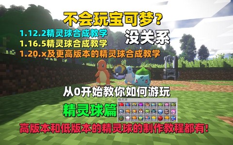 我的世界精灵球怎么用