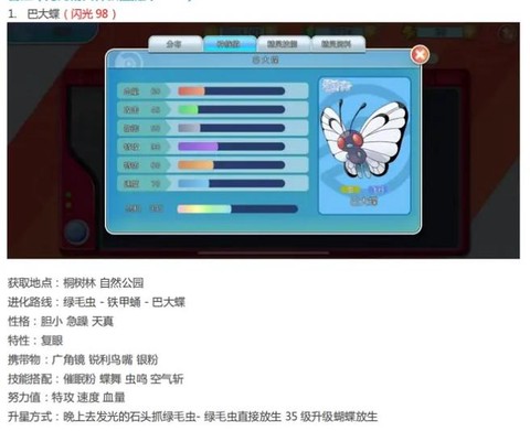 口袋妖怪怎么培养精灵[图2]