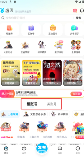 虚贝租号极速版[图1]