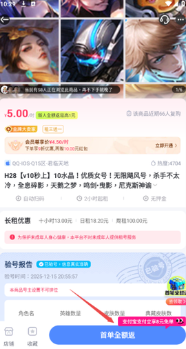 虚贝租号极速版[图4]