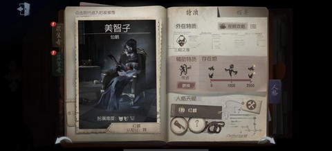 第五人格如何溜红蝶[图2]