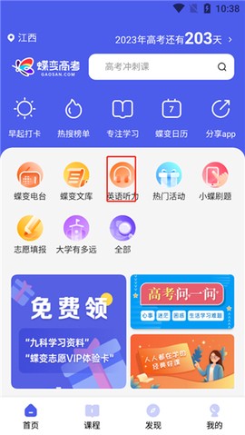 蝶变高考[图1]
