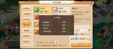 剑网3侠义值怎么获得[图1]