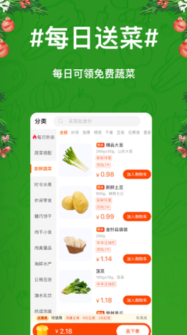 物格买菜[图1]