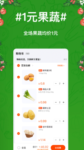物格买菜[图3]