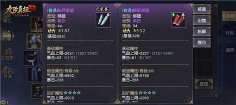 九阴真经3d怎么继承装备